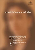 زندگی بابدن و چیزهایی که از آن بیزارید